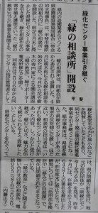 緑の相談所2014.5.3山梨日日新聞